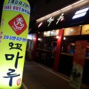 오꼬마루 이미지