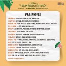 영파크 | 2023 파크뮤직페스티벌 후기(feat. 하이라이트, 영케이, 크러쉬)