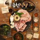 화수식당 건너편 횡단보도(화수사거리) | 시흥사거리고기집 숙성 한돈과 푸짐한 한상차림 금천식당 시흥동