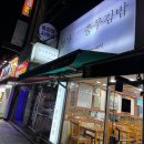 통영해안로 | 다 먹고 포장까지 한 통영 맛집 명가충무김밥 본점 내돈내산 후기