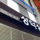 성덕상회 이미지