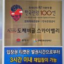 얼쑤마을 수호신 해랑이 | 동해 도째비골 스카이밸리 방문 후기