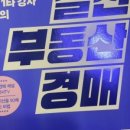 부동산 권리분석의 정석 이미지