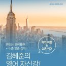 김혜준의 영어자신감 이미지