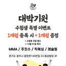 경기광주 주짓수 킥복싱 | [경기광주] 헬스보다 재미있는 MMA 주짓수 킥복싱 복싱 레슬링 체육관