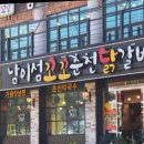 춘천꼬꼬닭갈비 | 가평 맛집인 남이섬꼬꼬춘천닭갈비 방문 후기