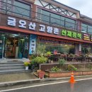 금오산고향촌식당 이미지