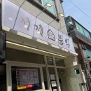 처제분식 이미지