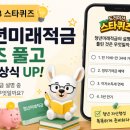 금정미래써비스 | KB 스타퀴즈 7/3일 청년미래적금 설명 중 틀린 것은? 정답 맞추고 스타포인트 받는 방법