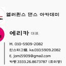 엘러퀸스댄스아카데미 네이버블로그