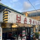보은장 | 안양예술공원 맛집, 계곡 물놀이 가능한 보은장식당 한방닭백숙 내돈내산 후기