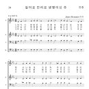 가톨릭성가 034 길이요 진리요 생명이신 주 (pdf, jpg 파일) 이미지