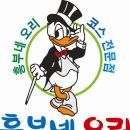 시흥시 장곡동 흥부네오리 시흥시맛자랑대회 동상수상 전화 031-318-5233 이미지