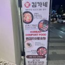 김밥에꽂혔다 | 홍대 김가네 동교동삼거리점, 분식인데 제육 불맛에 꽂혔다 — 홍대 혼밥 김밥 떡볶이 성지