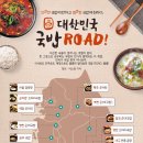 뜨끈한 국밥에 반하고 얼큰한 국밥에 취하다, - 대한민국 국밥 ROAD! 이미지