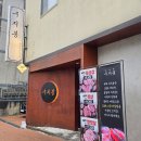 해반천로 | [김해 맛집]삼계동 고기집 가족외식, 모임하기 딱좋은 '구지봉' 후기