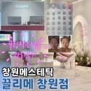 상남로-1 | 창원 끌리메, 창원윤곽관리 끌링작은얼굴 솔직후기