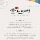 야심잔기지떡 이미지