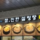 참설렁탕 - 서구 화정로 311 | 참설렁탕