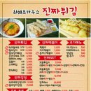 최쉐프 | 소사벌 떡볶이 진짜튀김♪최쉐프하우스 배달후기