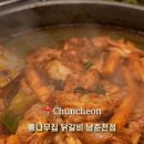 통나무집닭갈비남춘천점 이미지