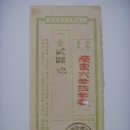 소위체금수령증서(小爲替金受領證書) 부여군 홍산면 우체사 2원 (1937년) 이미지