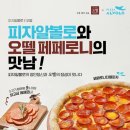 피자알볼로 운정점 이미지