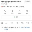 대포항선물가게giftshop