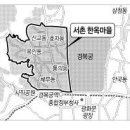 서울 효자마을 서울신문