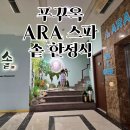 ARA | 푸꾸옥 가족여행 마사지 코스 추천 | ARA 스파 받고 솥 삼겹살 먹은 후기