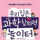 재미있는 STEAM 실험 과학 이미지