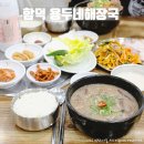 우쿠야제주함덕점 | 제주 조천읍 맛집 함덕 고사리해장국 밥집