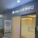 더하노이풋앤바디천안 이미지