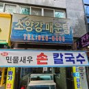 카라PC방 | [의정부 맛집] 매운탕맛집 민물새우수제비맛집 의정부 가능동 소양강매운탕 ( 내돈 주고 먹는 솔직후기)