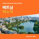 르 비앙(le bien) | [해외가볼만한곳] #하노이 #베트남 #가볼만한곳15 #추천음식5 #추천호텔5 #AVH