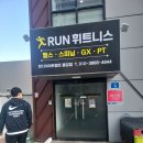 [경주 헬스장] 런휘트니스 용강점 - 런다이어트캠프 원정 PT수업 후기