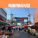 대소 시장 고객지원센터 | 서울 전통시장투어 등촌역 목동깨비시장 방문후기