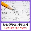 화접중학교 이미지