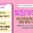 토탈공인중개사사무소 이미지
