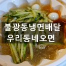 우리동네오면