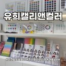 수채캘리 & 시 한줄 | 인천퍼스널컬러 진단 꼼꼼한 후기 유희캘리앤컬러