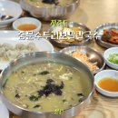 씨유 제주중문길점 | 중문 맛집 내돈내산 중문수두리보말칼국수 후기 제주 점심 테이블링 예약까지!