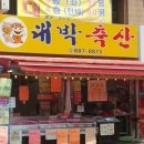 행운축산 이미지