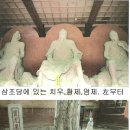 치우는 과연 동이족의 조상인가? 이미지