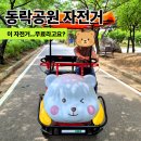 3공단3로3L-6 | 동락공원 자전거 대여 후기 아이랑 가기 좋았던 구미 가족 나들이 코스