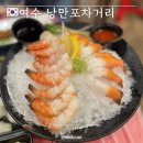 제일로 44번길 | 🇰🇷여수 여행 | 여수 맛집 낭만포차 44번 + 밤바다와 하멜 등대