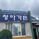 청아실내포장
