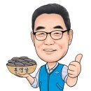 통영특산품협동조합