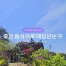 다루 | 양산 삼계탕과 한식이 맛있는 약식동원 다루야 후기