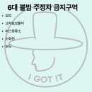 주정차 단속 - 003 이미지